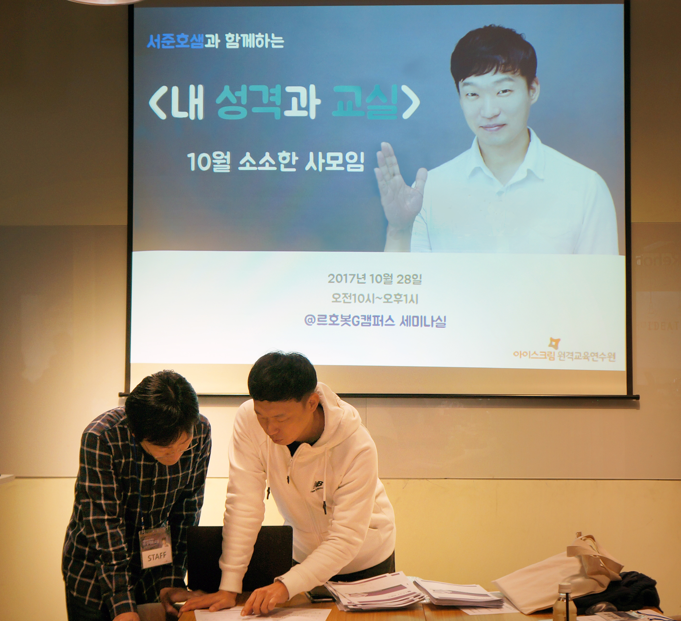 (사진) 시작전부터 상담중인 서준호샘
